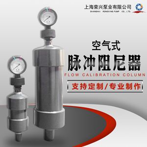 PVC空氣式脈沖阻尼器 空氣式脈沖阻尼器 空氣式脈動阻尼器